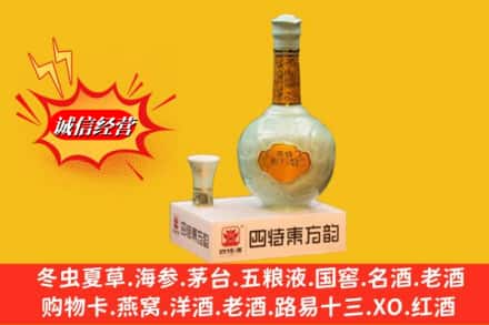 廊坊市安次求购回收四特酒